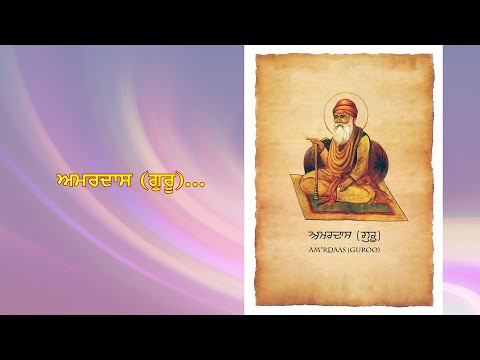 Gur te Amar Das | ENGLISH |Ardaas | Writer Dr. Onkar Singh | Director Navtej Sandhu | PHTS Alberta
