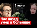 🔥Час назад 🔥 Скончался Народный Артист России 🔥 Малахов упал 🔥