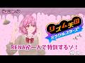【RENA LIVE】一人でリズム天国猛特訓するよ💪🩷