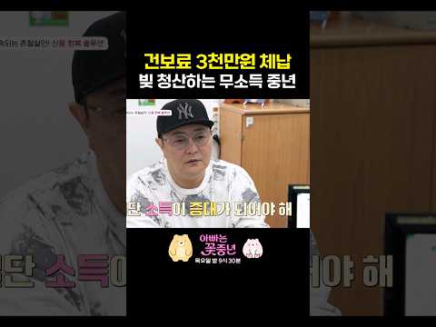 채무 수억 대 청산해야 하는 <strong>정재용</strong> #아빠는꽃중년