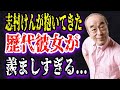 【ゆっくり解説】志村けんが抱いてきた歴代彼女が羨ましすぎる...