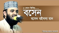 আসুন জানি আল্লাহর শ্রেষ্ঠ জিকির ( জুড়ে না আস্তে পড়বেন।Mizanur Rahman azhari