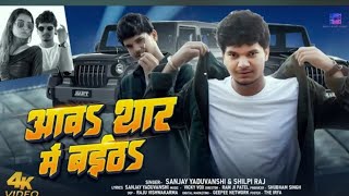 #song ||√chhuye na pagali to ka avat hath mein baitha||√ Sanjay yaduvanshi 🙏😉😎👌 screenshot 3