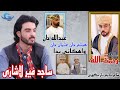 Sajid Mir Lashari New Balochi Wedding Song Salonk Rahmatullah Poet Nadeem Naz Nigwari 
