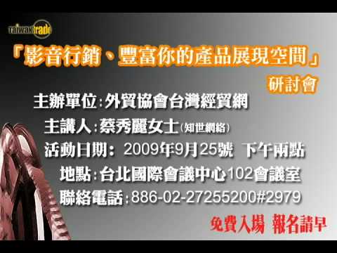 2009台北國際電子展 精彩內容 搶先曝光~影音快遞 第60集