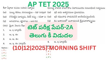 Ap Tet paper 2A Telugu initial key 2025| Ap Tet paper 2A key 2025#Ap Tet key shift 1 2025#aptetkey