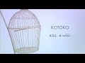 【KOTOKO】421 - a will - MV short ver.
