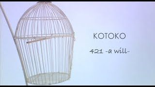 【KOTOKO】421 - a will - MV short ver.