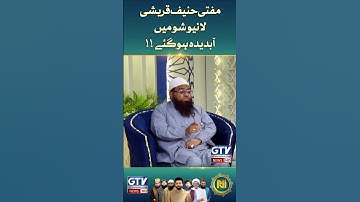 Mufti Hanif Qureshi Crying During Live Show | Irfan e Ramzan | GTV News