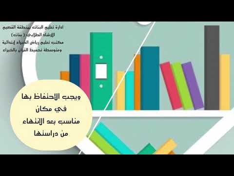 المحافظة على الكتاب المدرسي 