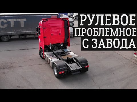 Mercedes ACTROS | Проблемы с рулевым управлением | The  problem  of Naberezhnye Chelny in Russia