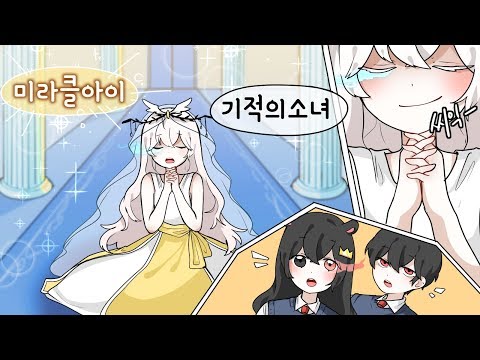 기적을 일으키는 눈, 미라클 아이 <strong>등장</strong>?! [데드아이28 기적의 소녀 *슈엘의 <strong>눈물</strong>?*] 퀸톨