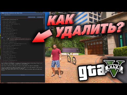 КАК УДАЛИТЬ RESHADE GTA 5! 2 СПОСОБА! КАК УДАЛИТЬ РЕШЕЙД В ГТА 5! УДАЛЕНИЕ РЕШЕЙДА ГТА5 GTA V МОДЫ!