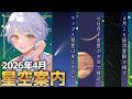 【🌃 4月の星空案内】有人宇宙船が向かっている月を見よう🚀🌕宇宙大好きVTuberが天文現象や星座の情報などをお届け!【星見まどか】