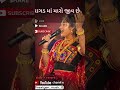 વાગડ માં મારો જીવ છે || રીન્કુ ભરવાડ || #viral #202lofi #love #song #lofi #shorts #video #subscribe
