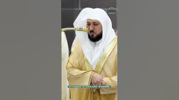 قبس من تلاوة فضيلة#الشيخ د.#ماهر_المعيقلي في #المسجد_الحرام من ليلة ١٧#رمضان 1446هـ