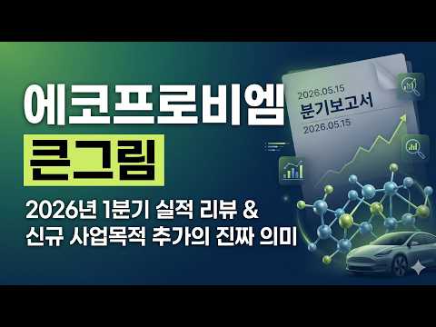 [에코프로비엠] LFP·나트륨 다변화 전략과 헝가리 거점 확보, 2026년 기업가치 및 밸류에이션 점검