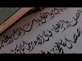 Surah al rahman in Khatediwani with Qalm.