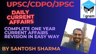 #upsc #BPSC2024 #jpsc #bpsc #jpsc_mains #cdpo #currentaffairs #cdpomains By Santosh Sharma