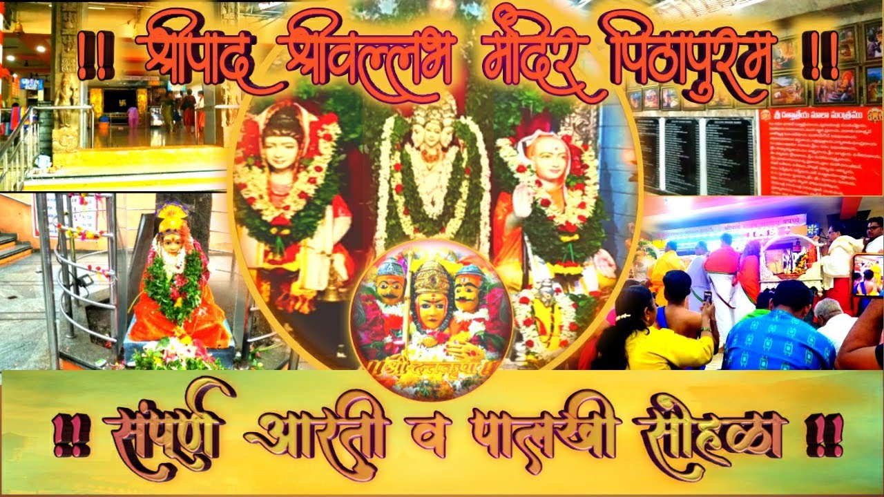 Sripadasrivallabha Temple Sampurna Arati aani Palakhi Sohala