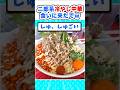 【2ch面白いスレ】二郎系冷やし中華食べに来たぞw#2ch #5ch #なんj #飯テロ #ラーメン