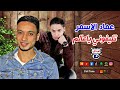 عماد الاسمر تليفوني ياعالم