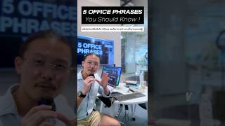 5 OFFICE PHRASES you should know! 5 ประโยคเด็ด #TOEIC ใช้ได้จริงในโลกการทำงาน