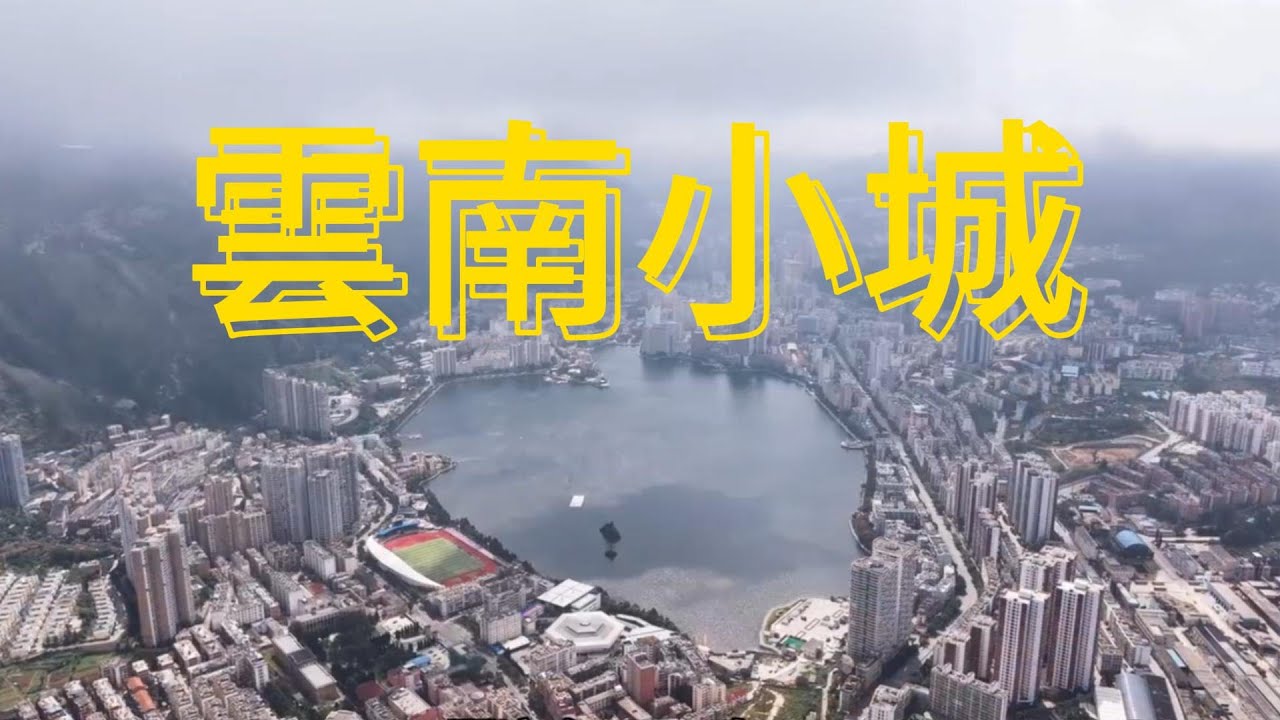 雲南这个“复古小城”，好像停在了旧时光里This 