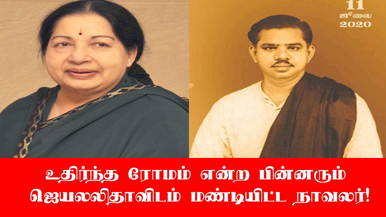 நாவலருக்கு திமுக நூற்றாண்டு விழா நடத்துவது சரியா? V.R.Nedunchezhiyan centenary Athanur