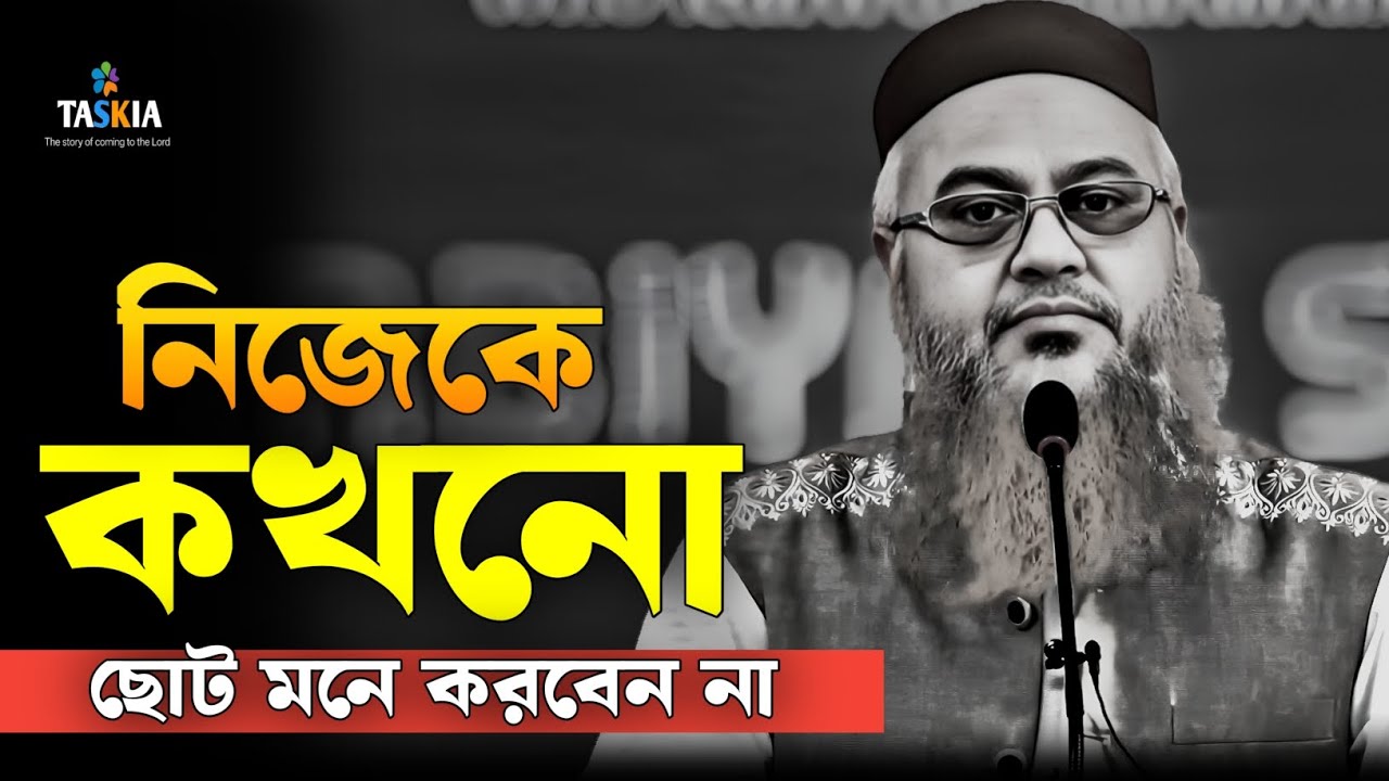 পরিবর্তন হতে চাইলে কথাগুলো মন দিয়ে শুনুন 🎧||🎙️জীবন বদলানো লেকচার  ||  প্রফেসর মোখতার আহমেদ || 