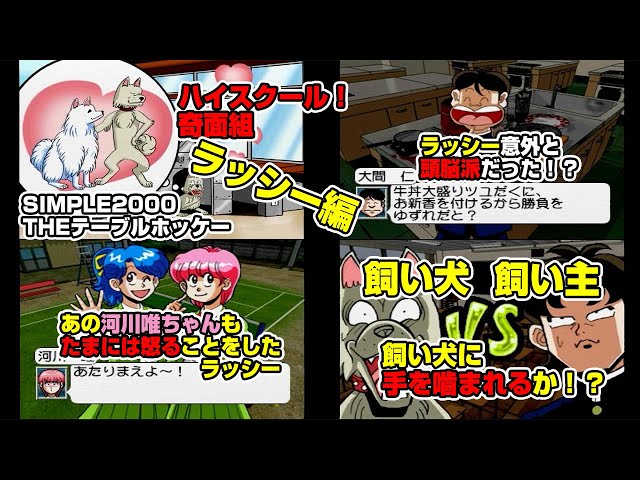 PS ハイスクール！奇面組　THEテーブルホッケー Amazon | SIMPLEキャラクター2000シリーズVol.05ハイスクール!奇面組