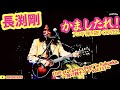 かましたれ!(長渕剛 アコギ/ギター弾き語りCOVER at Cavern Beat 『投げ銭ナイト vol.137』) #長渕剛 #アコギ男子 #ギター男子 #アコギ #ギター #弾き語り #福岡