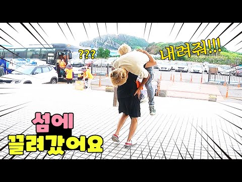 자다가 섬에 끌려갔습니다ㅠ 당장 내려줘!!! 너희 나한테 왜 이러는거니ㅋㅋㅋ (feat. 우도)가족 일상 브이로그 vlogㅣ토깽이네
