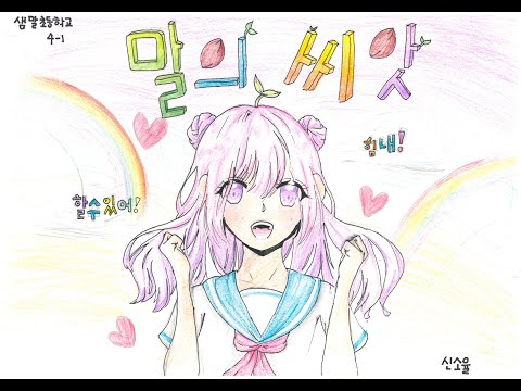 2022 개나리 전국 창작동요 뮤직비디오 대회 말의 씨앗