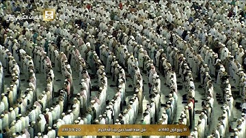 صلاة العشاء الاثنين 18-3-1440هـ الشيخ عبدالرحمن السديس - سورة الليل ومن سورة البينة
