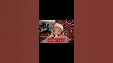 الشيخ عبد الباسط عبد الصمد | وما تلك بيمينك يا موسى | سورة طه #قرآن #quran