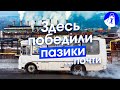 Новокузнецк: как победили маршрутки