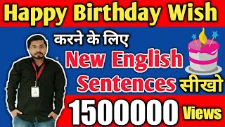 #Birthday wishing Sentences||Birthday wishes || Happy Birthday Wishes