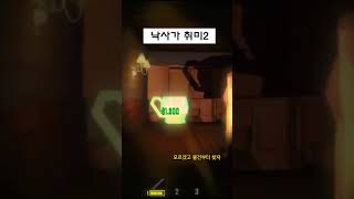 게임 안할거야…? #repo #steam #스팀게임추천 #리포 #게임쇼츠 #게임추천 #게임플레이 #gameplay
