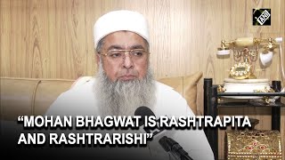 Mohan Bhagwat is Rashtrapita and Rashtrarishi: Chief Imam Umer Ahmed Ilyasi