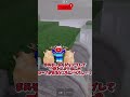 【ロブロックス】99日生き残るの塔が簡単に攻略できるらしい！#shorts #roblox #ロブロックス #ゆっくり実況 #検証