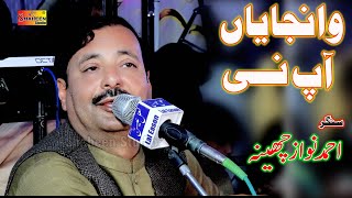 Wanjayan Aapni Na Sathe Ilzam De | Ahmad Nawaz Cheena | Letast Song 2022 | Shaheen Studio