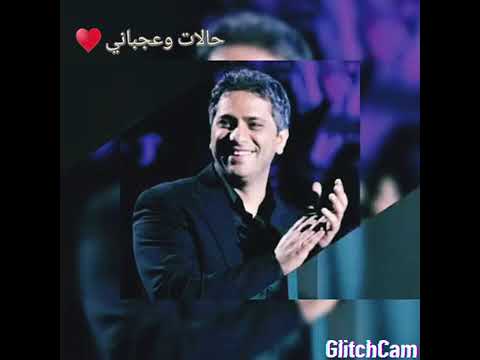 وابقي اطمن عليا فضل شاكر