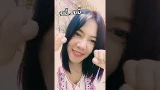 เพลงใหม่ป้าง.. ขยี้.ทำไม. ขยี้