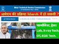BTSC के तरफ से March में शुरू हो सकता हैं Apply Lab/X-ray/OT/ECG Technician, Dresser, Pharmacist job