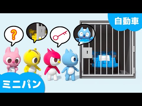 ミニパン 日本語⭐自動車⭐色の単語⭐自動車の構造⭐ミニパンと一緒に遊ぼう