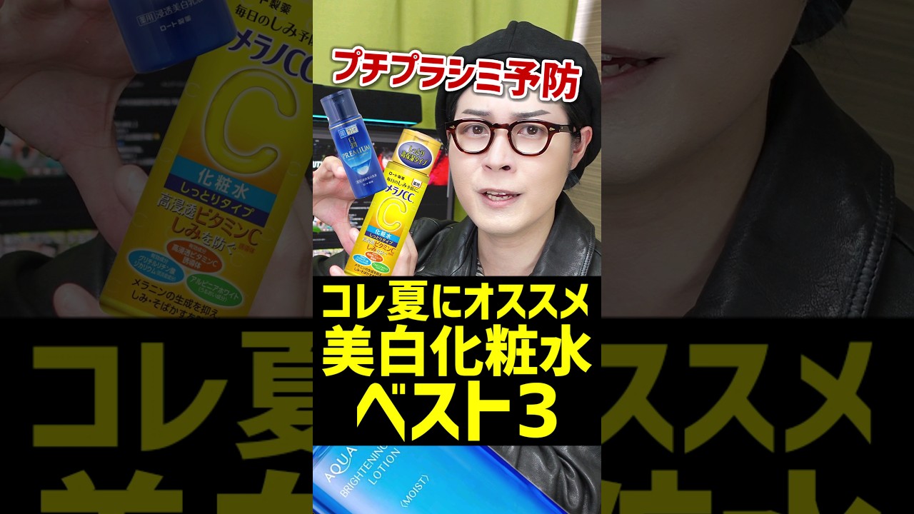 【ガチでヤバい】日焼けに悩む人必見。夏にオススメ美白化粧水ベスト3。