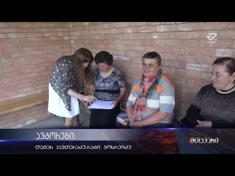 მათხოჯსა და კინჩხაში მოსახლეობასთან შეხვედრა გაიმართა