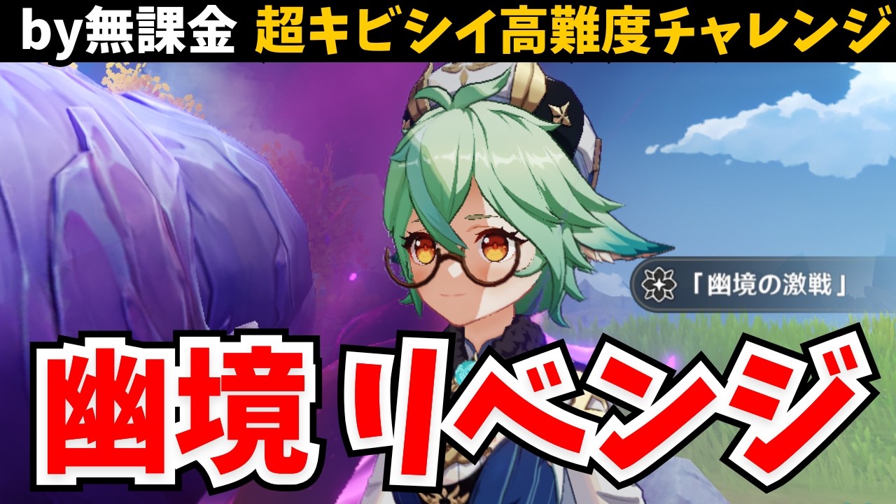 【スマホ無課金】マンドラゴラ、おまえだけは許さん。絶対に勝つ。勝って聖啓の塵！！【原神】