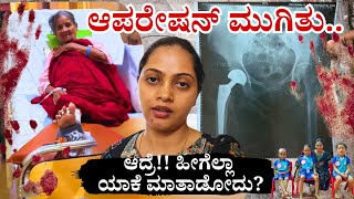 ಅಬ್ಭಾ! ಅಂತೂ ಅತ್ತೆ ಆಪರೇಷನ್ ಮುಗಿತು । ಯಾಕೆ ಈ ತಾರತಮ್ಯ? ಚಿನ್ನಿಮಾ ಸ್ಕೂಲ್ ಅಲ್ಲಿ ಗ್ಯಾಲರಿ ವಾಕ್ | Kannada Vlog